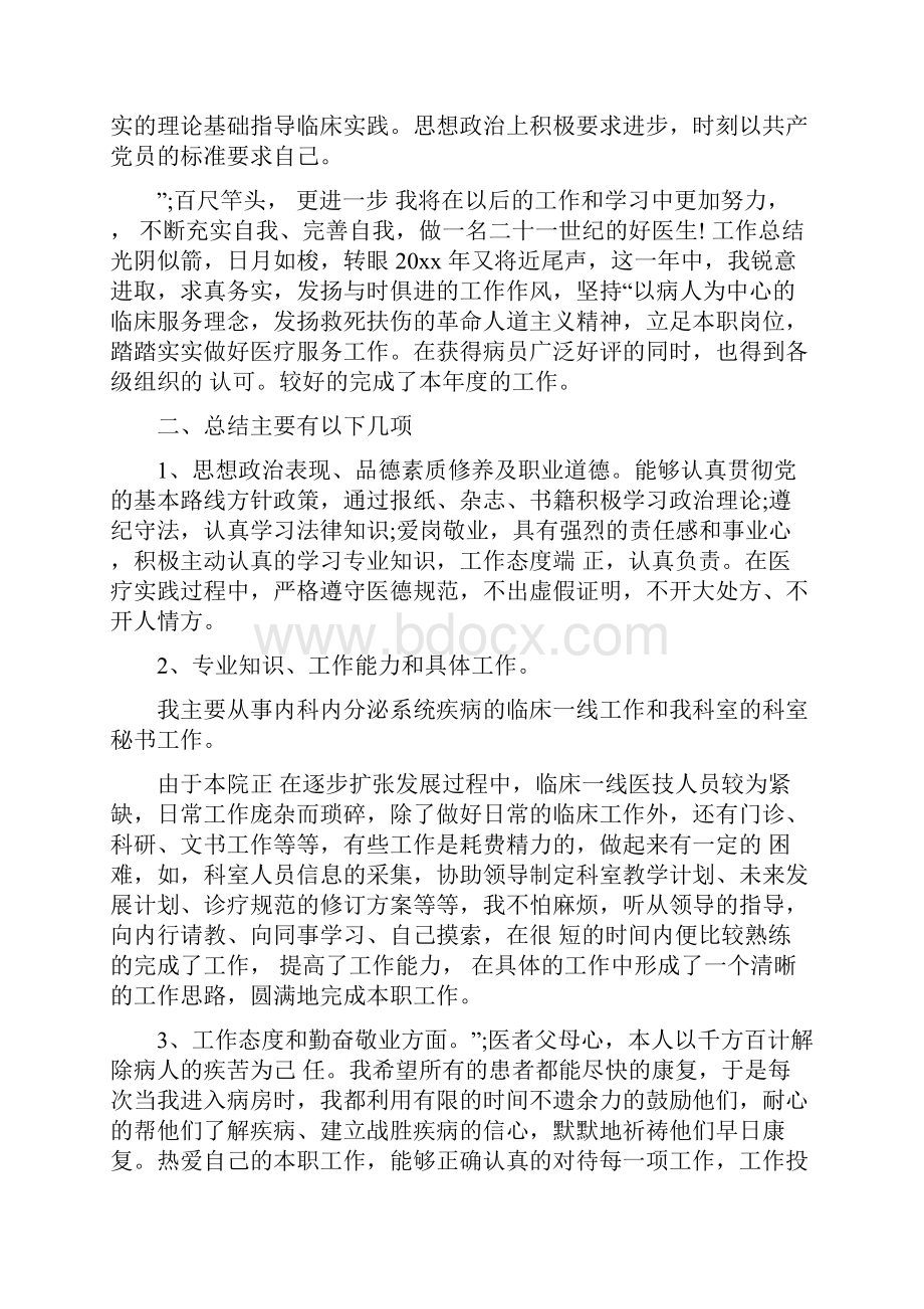 医院临床医生年度考核工作总结.docx_第2页