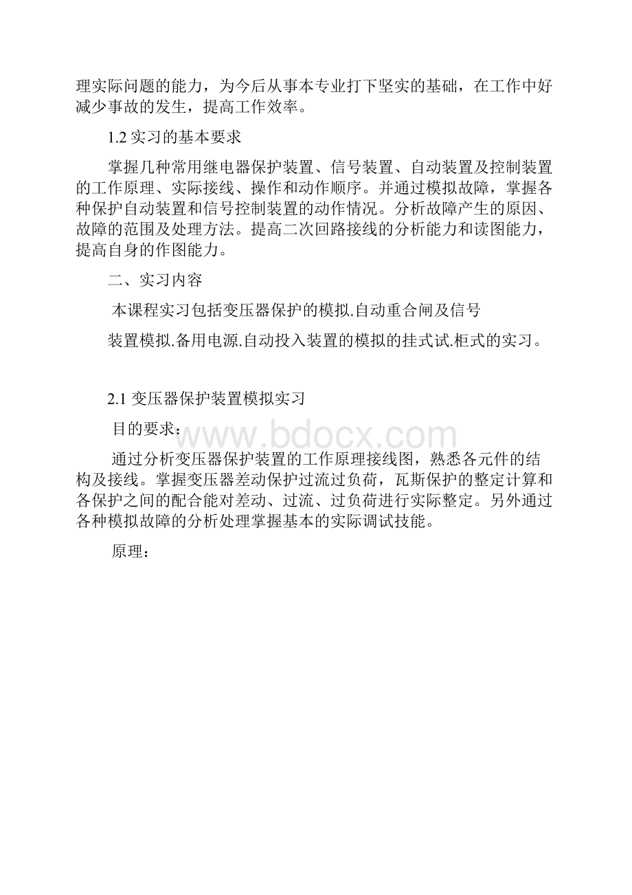 继电保护实习报告.docx_第2页