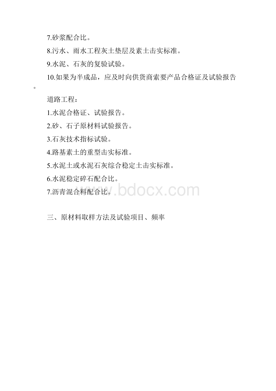 公路工程试验检测培训内容.docx_第2页