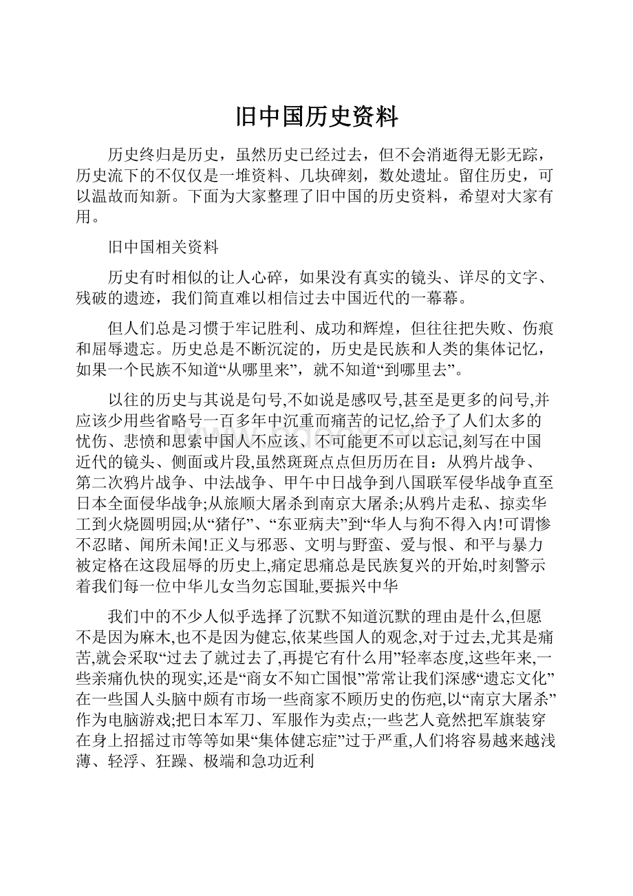 旧中国历史资料.docx