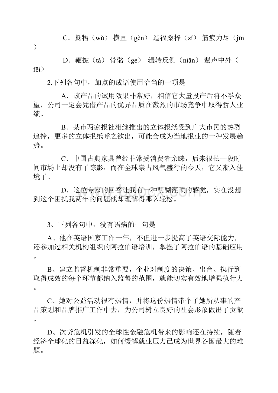 百强重点名校高考备考普通高等学校招生统一考试语文完美整理版.docx_第2页