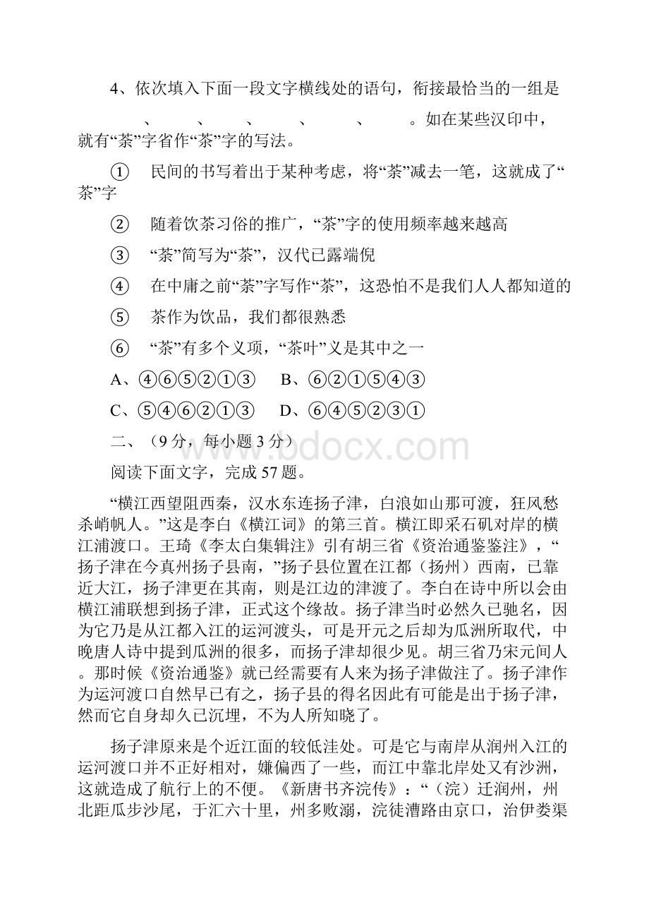 百强重点名校高考备考普通高等学校招生统一考试语文完美整理版.docx_第3页