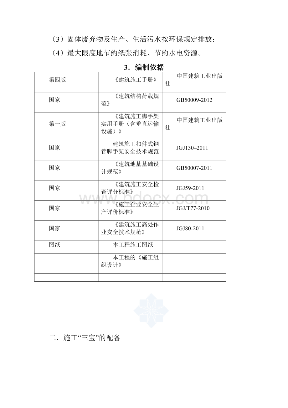 三宝四口五临边工程施工设计方案.docx_第2页