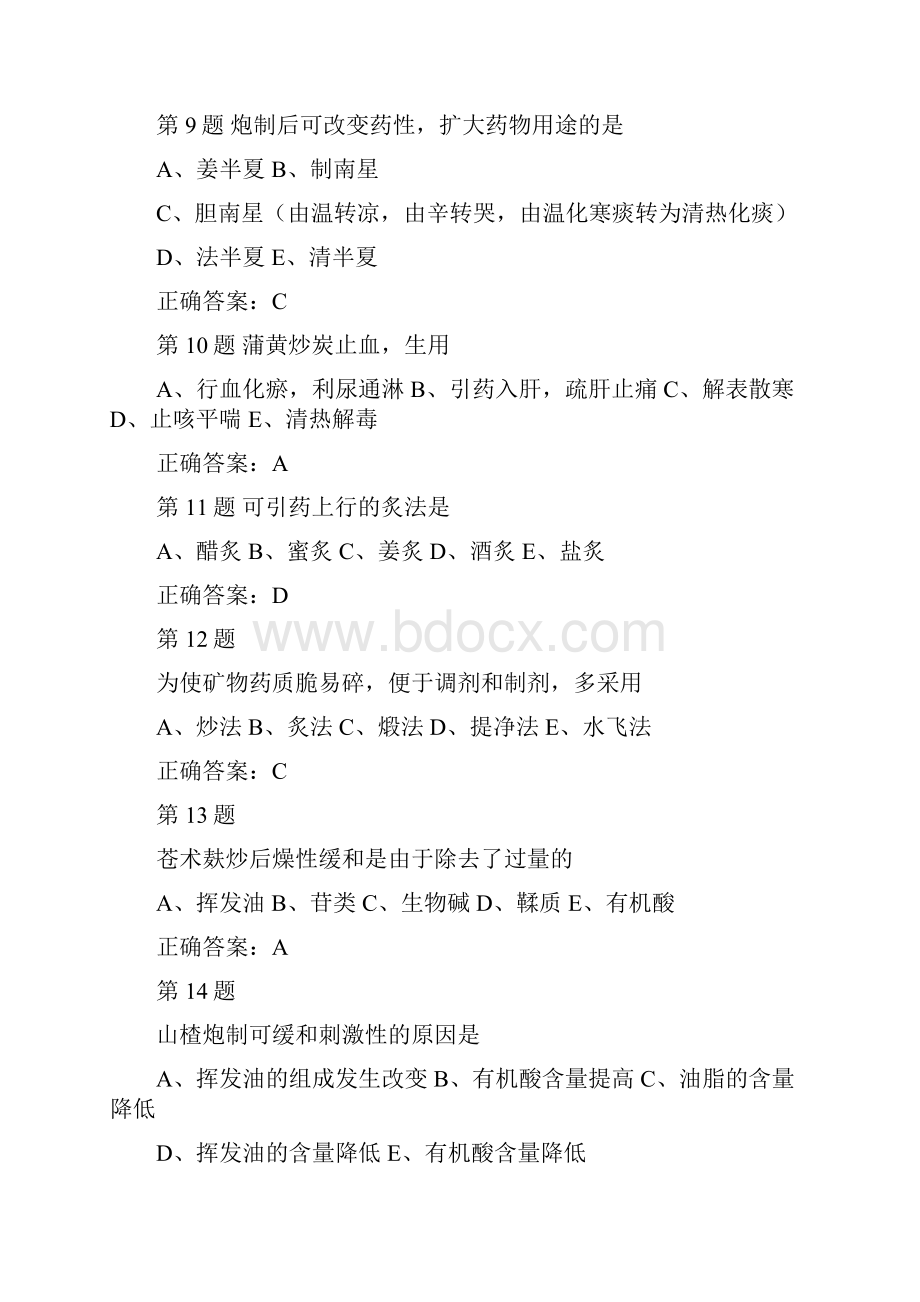 中药炮制学习题附答案.docx_第2页