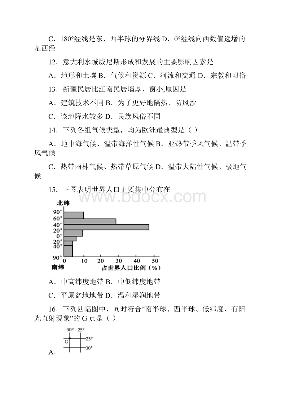 嘉兴市人教版七年级上学期 期末选择题地理试题.docx_第3页