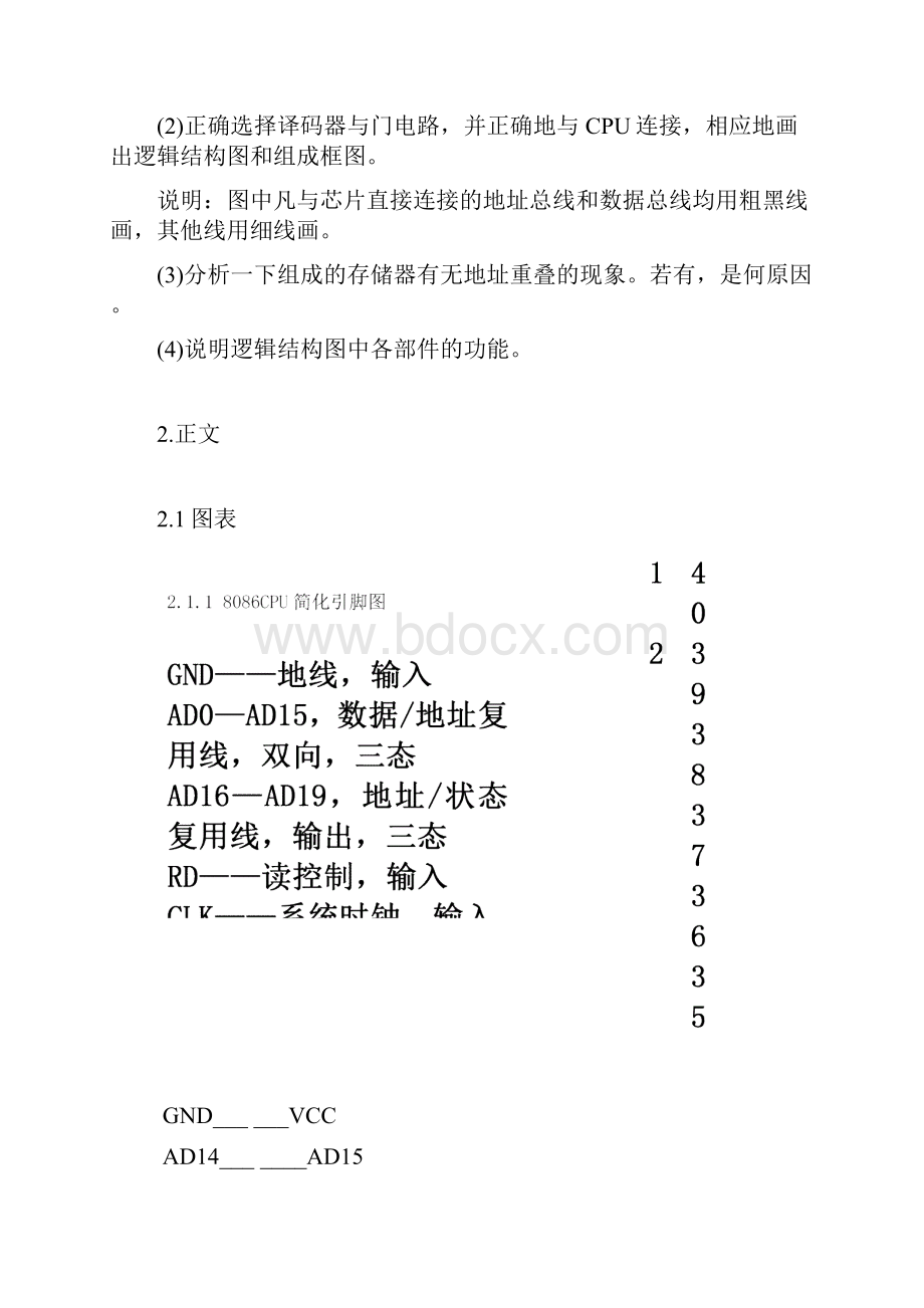 计算机组成原理课程设计内存扩充与cpu连接.docx_第3页