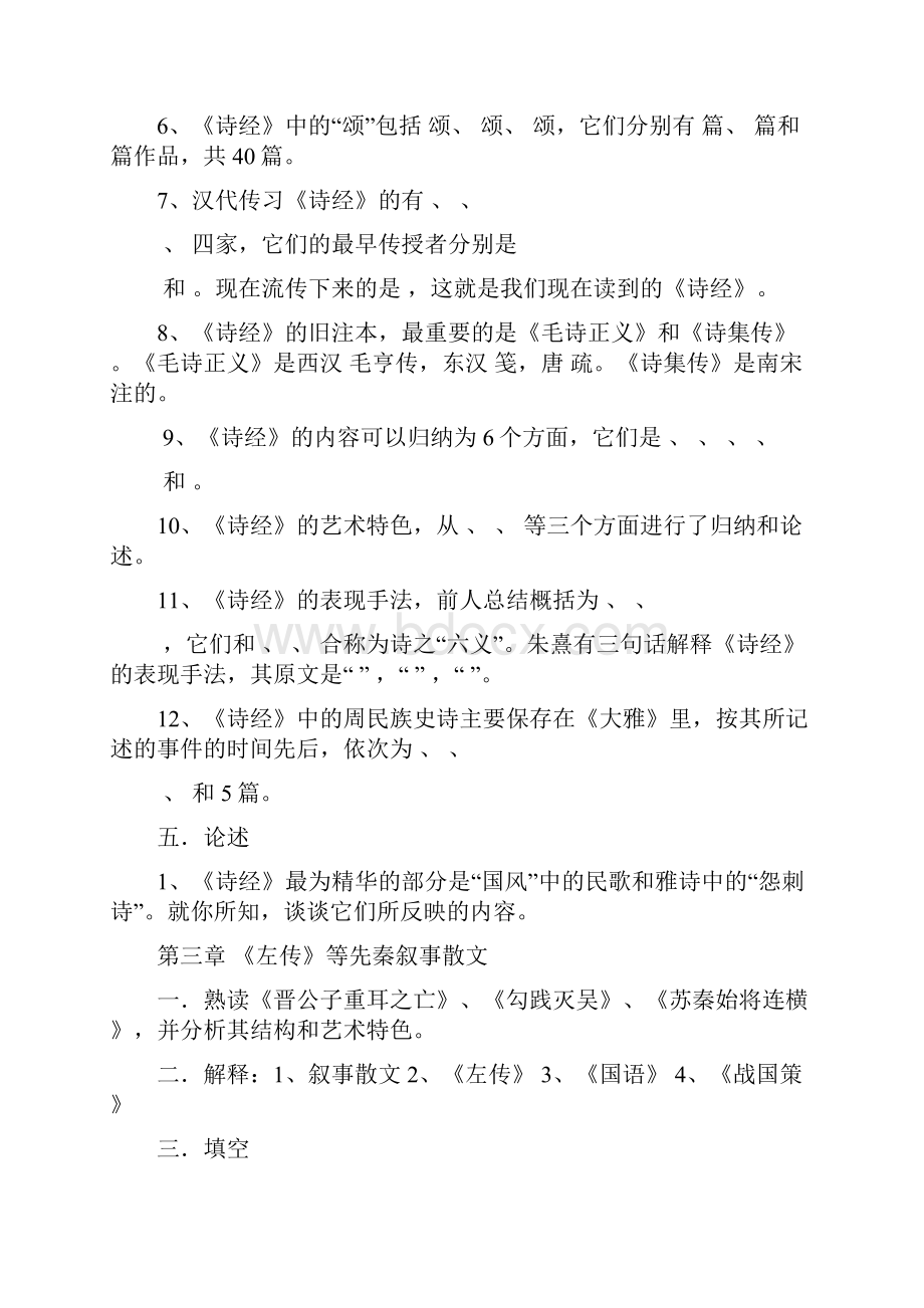 古代文学全部习题集.docx_第2页