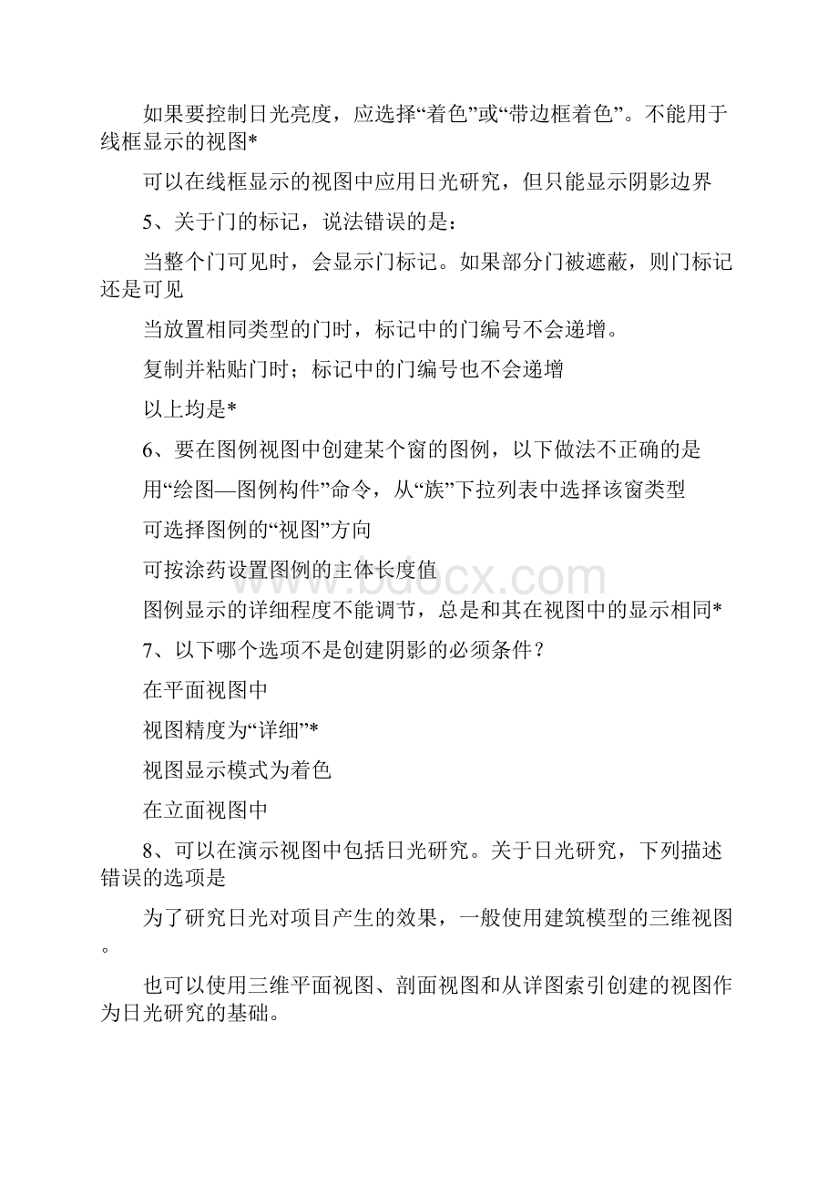 Revit工程师试题.docx_第2页