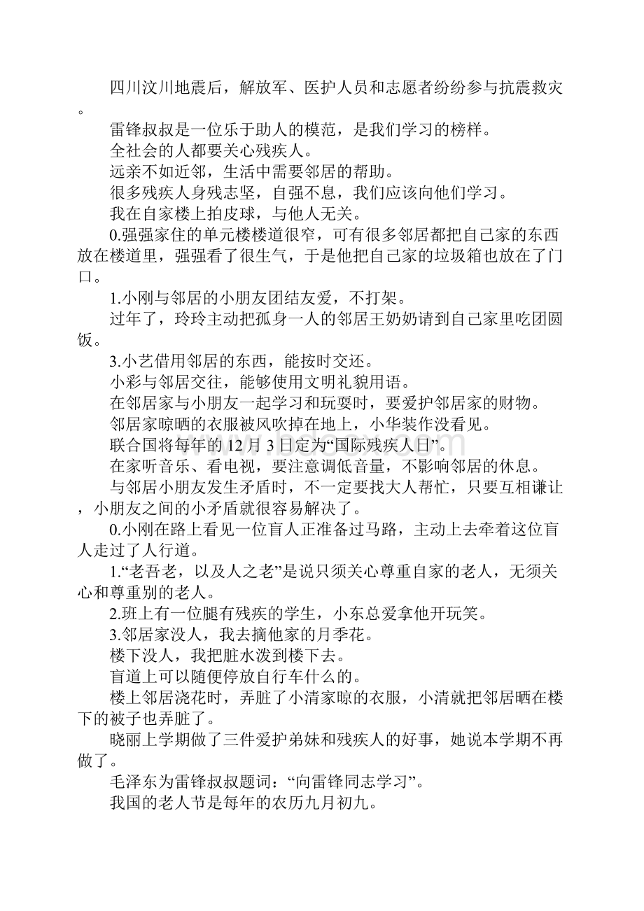 三年级品德与社会下册第二单元测试题鄂教版附答案.docx_第2页