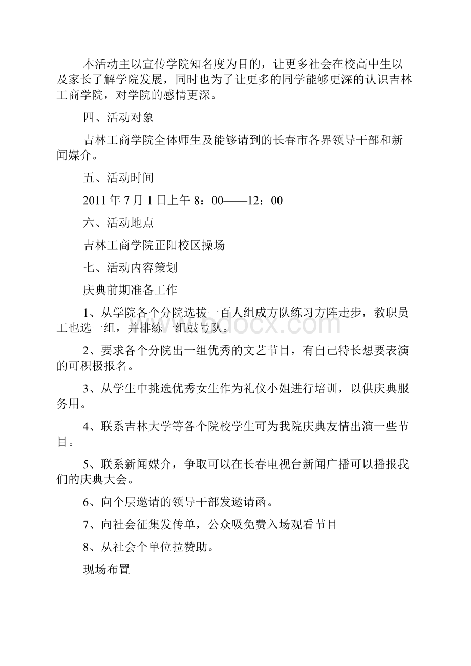 学校周年庆活动策划书3篇.docx_第2页