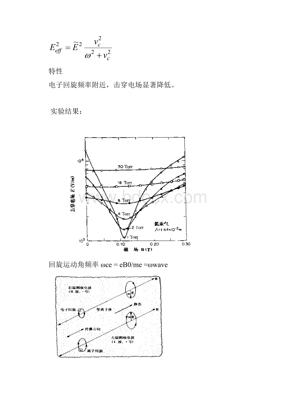 ECR等离子体08.docx_第3页