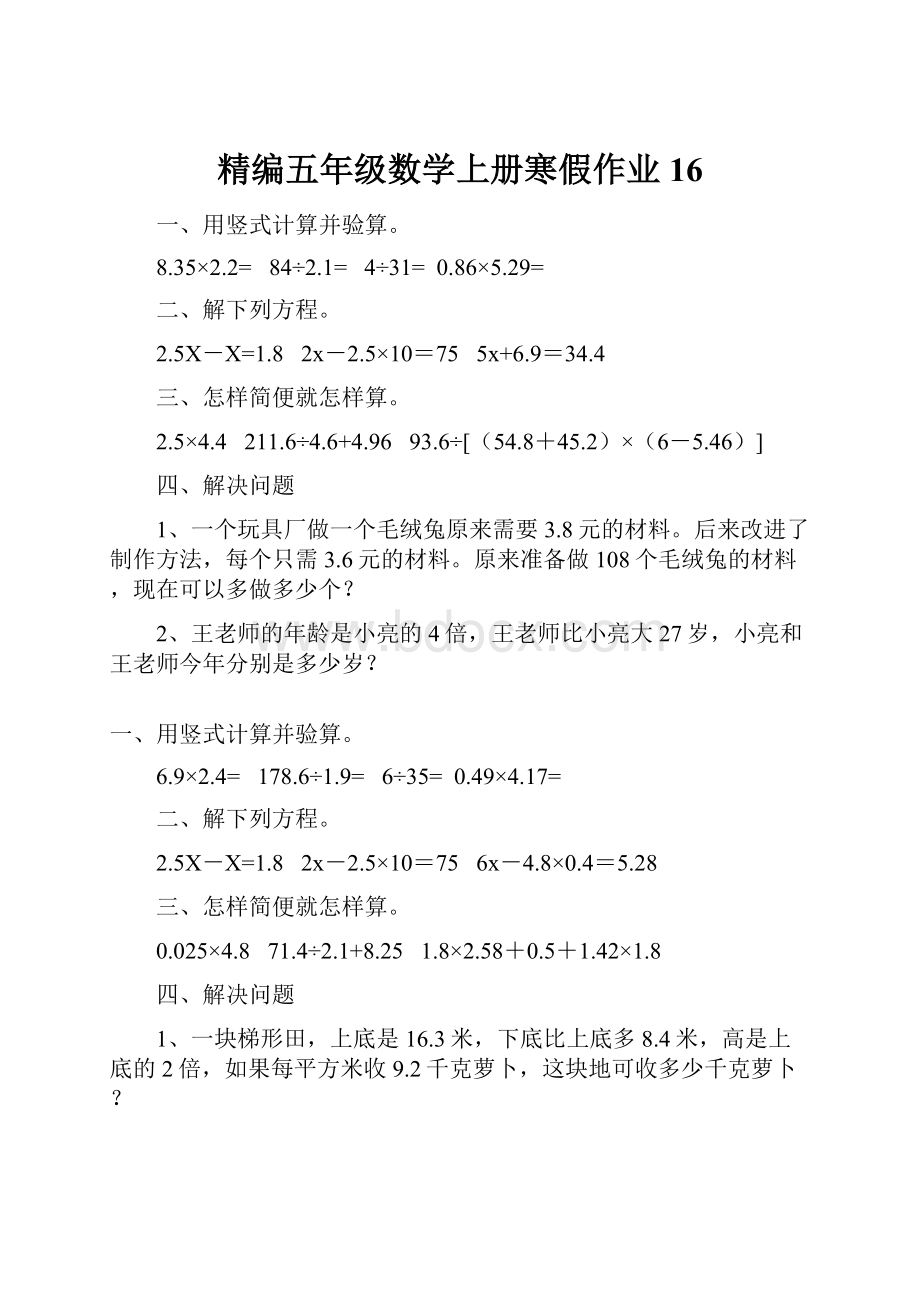 精编五年级数学上册寒假作业 16.docx