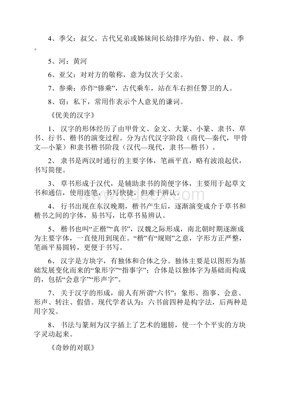 课文中的文化常识.docx_第2页