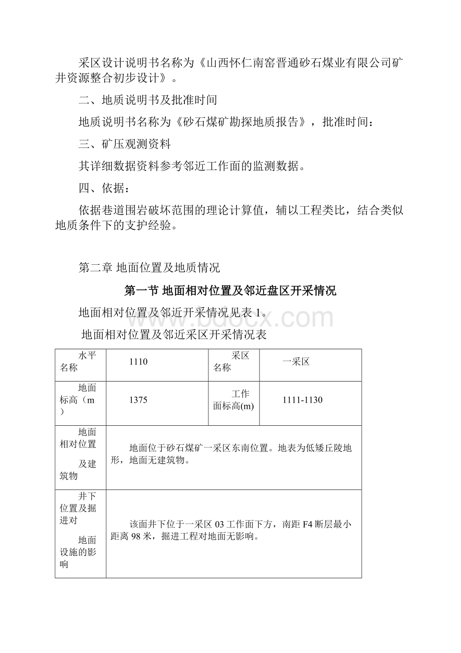 01回风顺槽掘进作业规程.docx_第2页