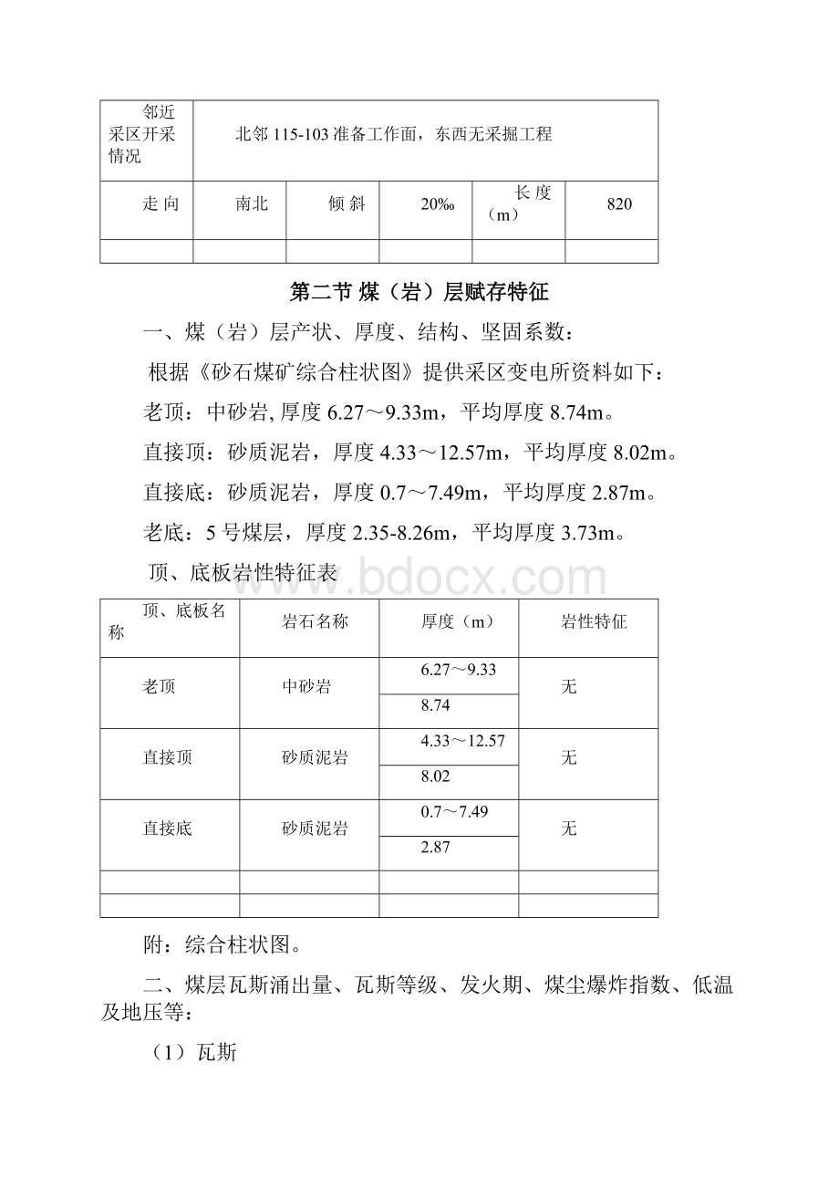 01回风顺槽掘进作业规程.docx_第3页