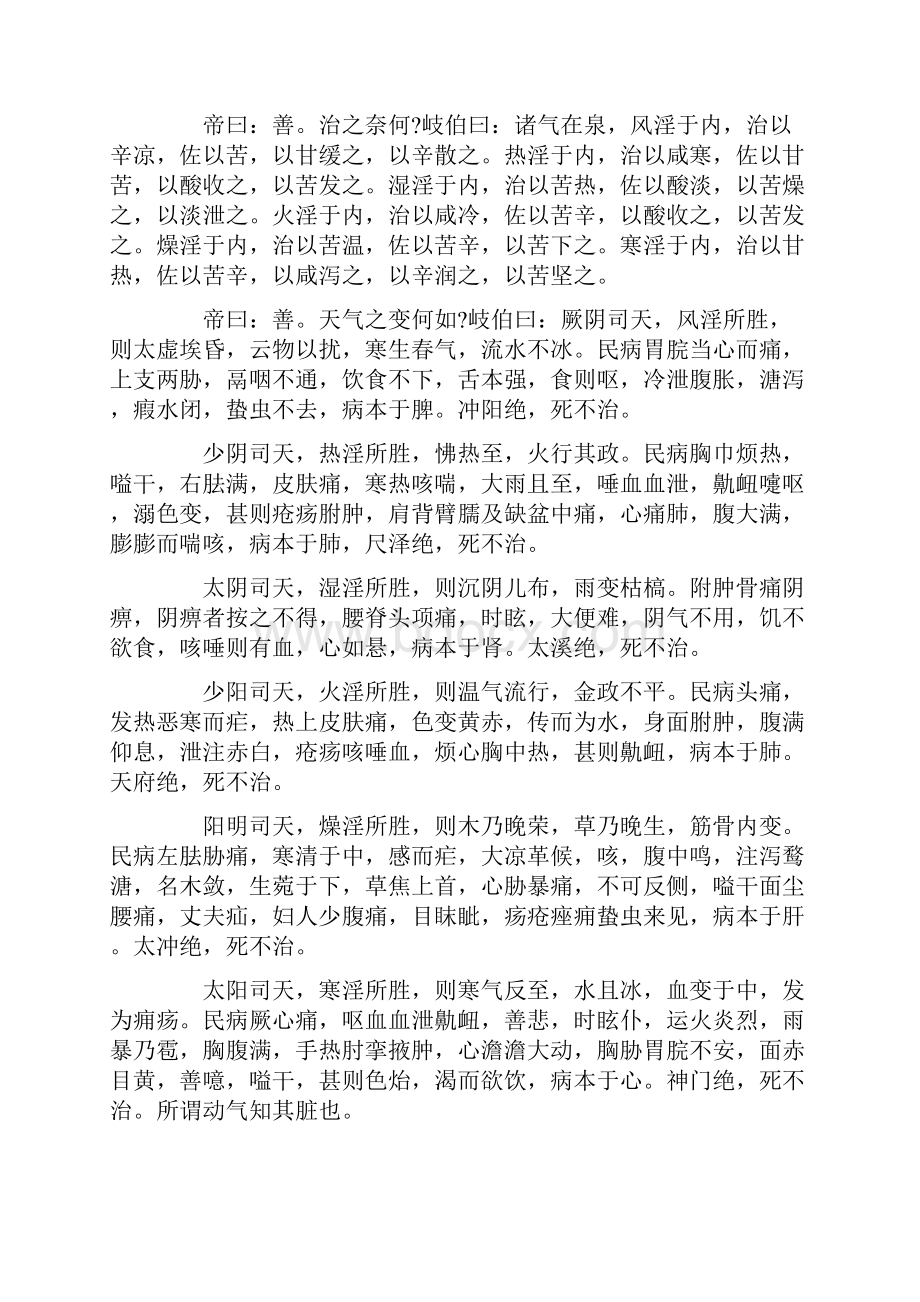 黄帝内经第至真要大论.docx_第3页