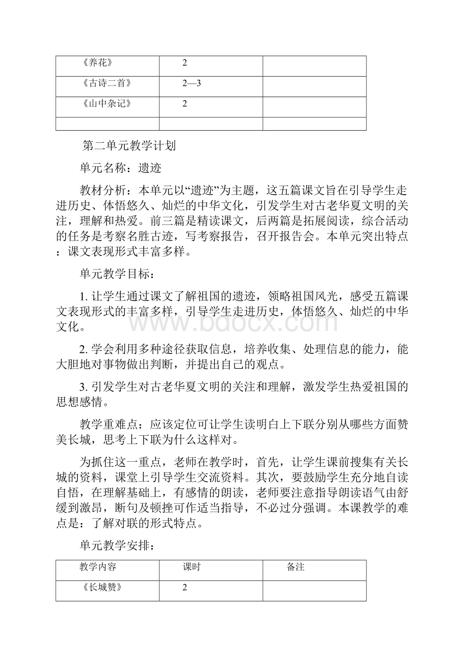 北师大版小学语文六年级下全册单元计划及教案.docx_第2页