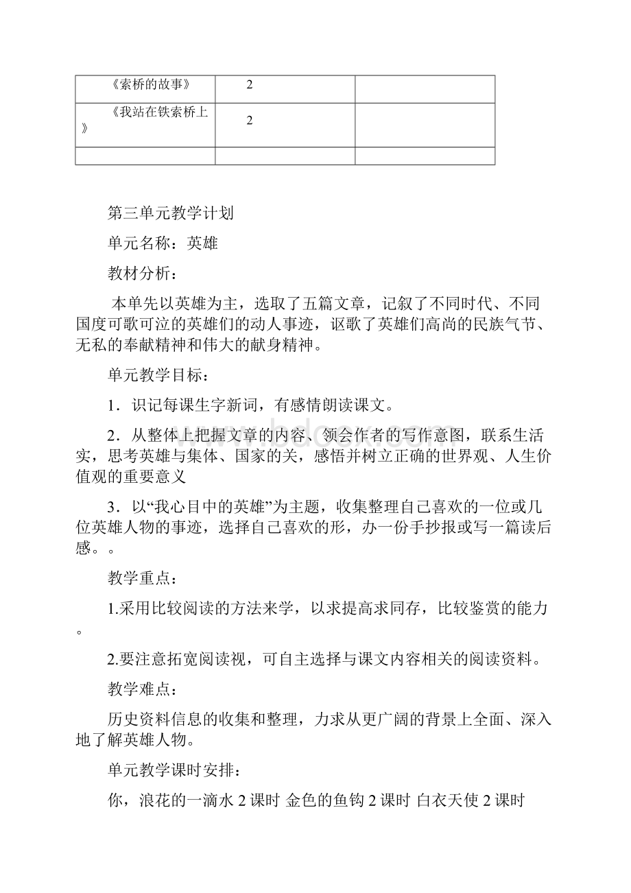 北师大版小学语文六年级下全册单元计划及教案.docx_第3页