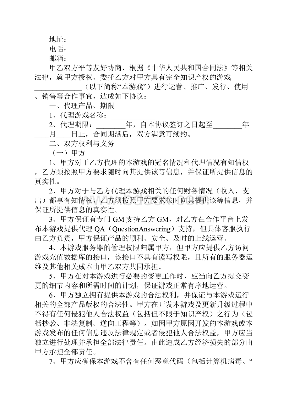 游戏授权许可合同新编整理版参考文本.docx_第2页