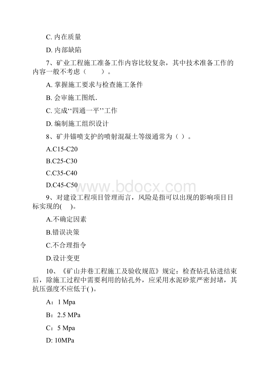 国家版二级建造师《矿业工程管理与实务》检测题C卷 附解析.docx_第3页