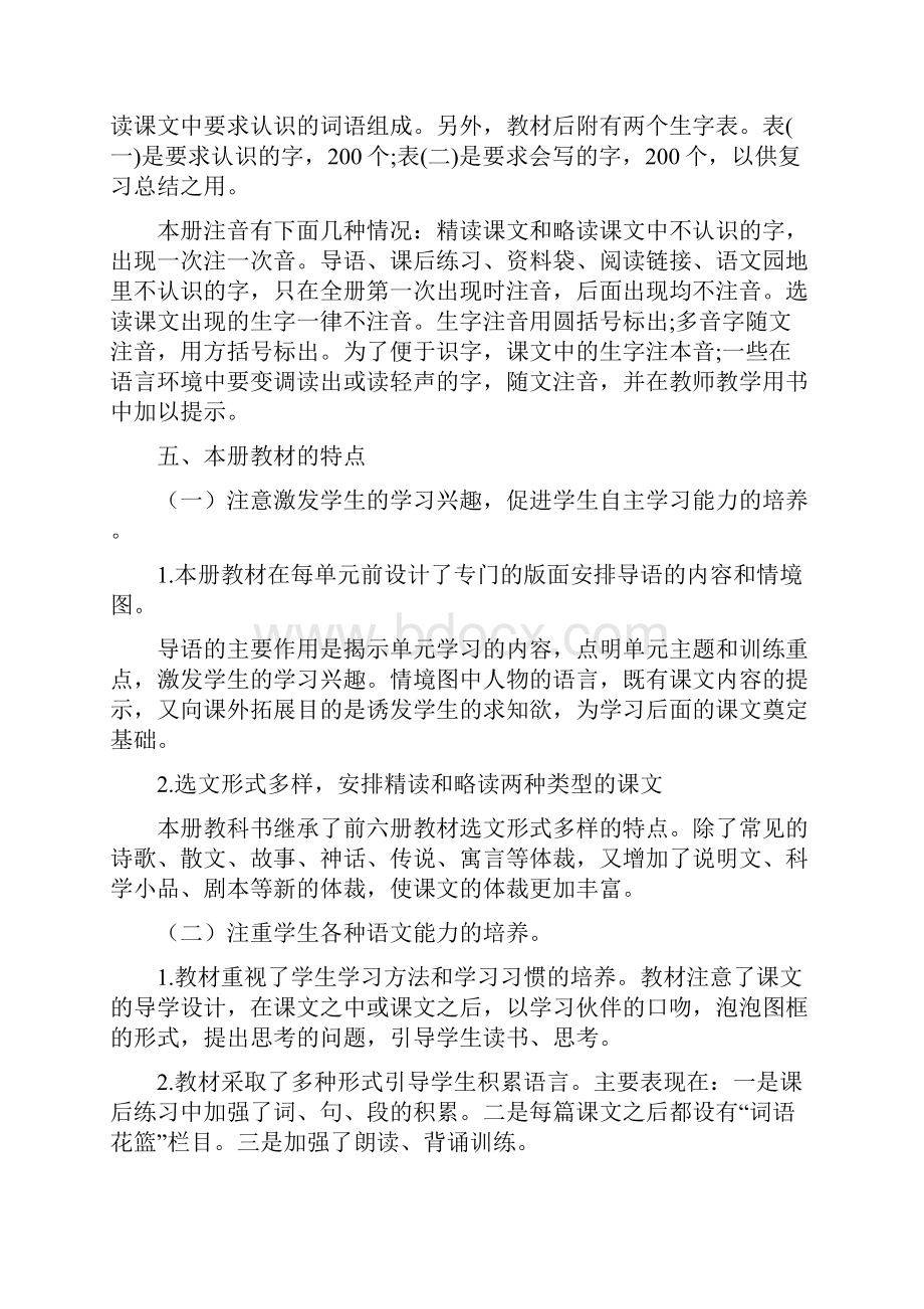 人教版四年级语文下册教学计划.docx_第3页