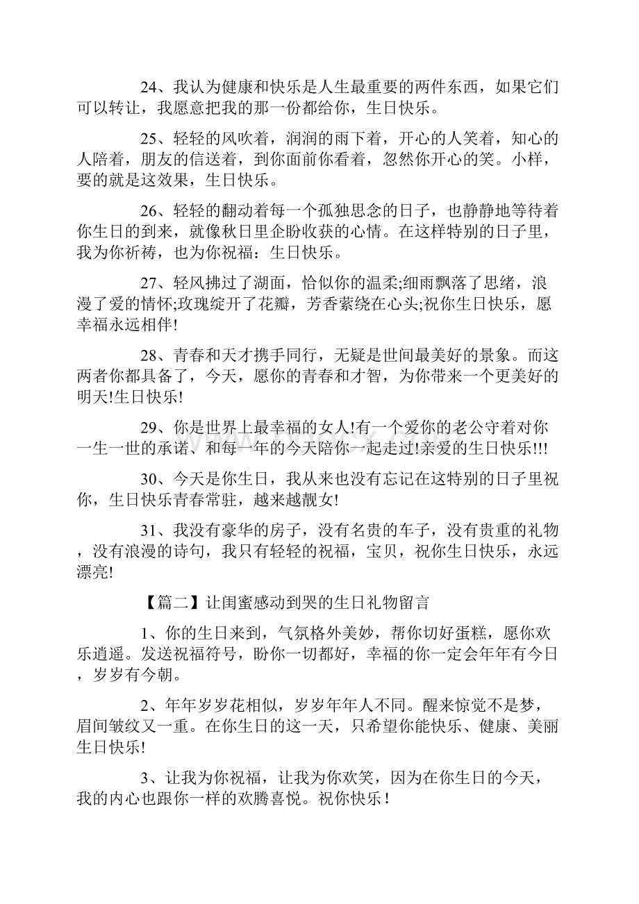 让闺蜜感动到哭的生日礼物留言.docx_第3页