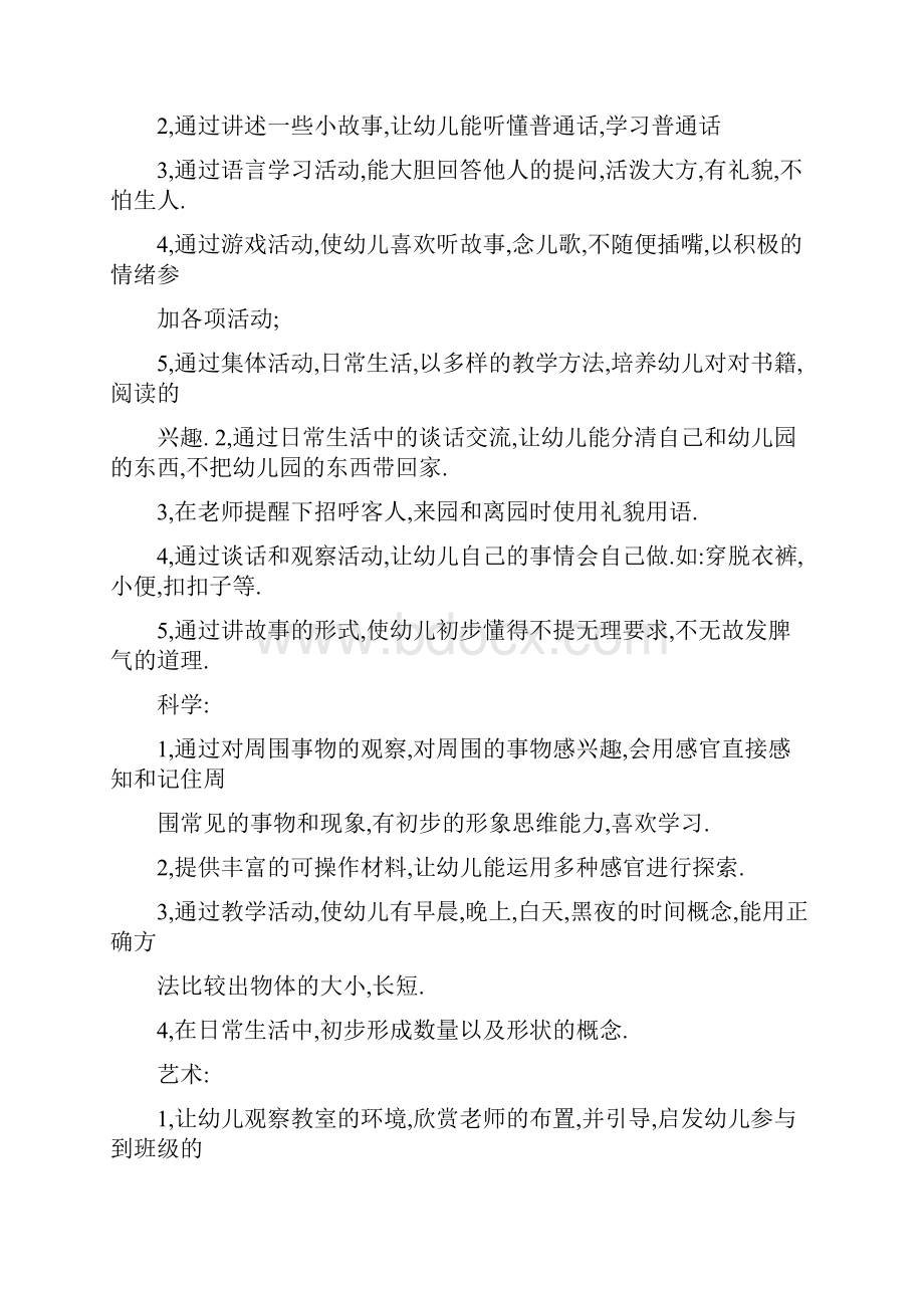 幼儿园小班上学期班务计划与幼儿园小班上学期班级工作计划范文合集.docx_第2页