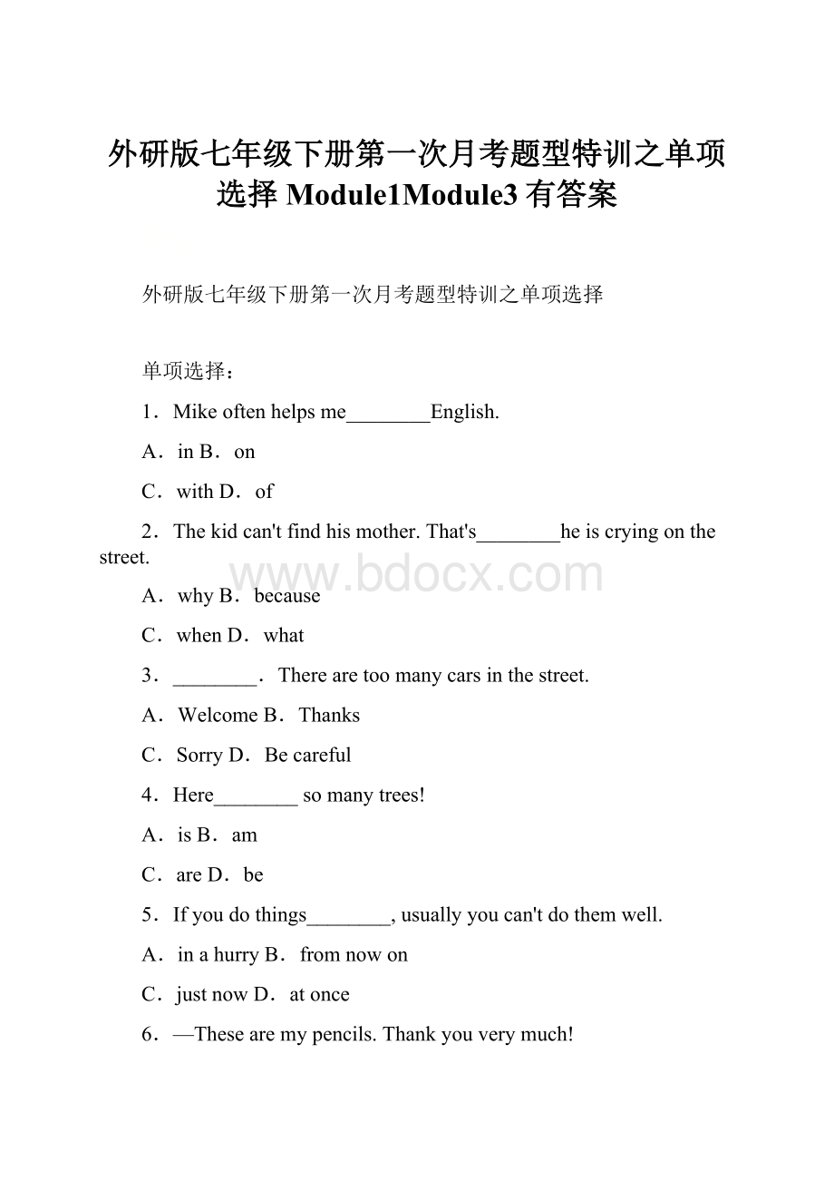 外研版七年级下册第一次月考题型特训之单项选择Module1Module3有答案.docx