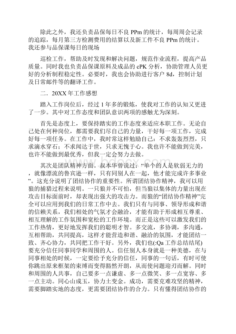 QA工作总结结尾.docx_第2页