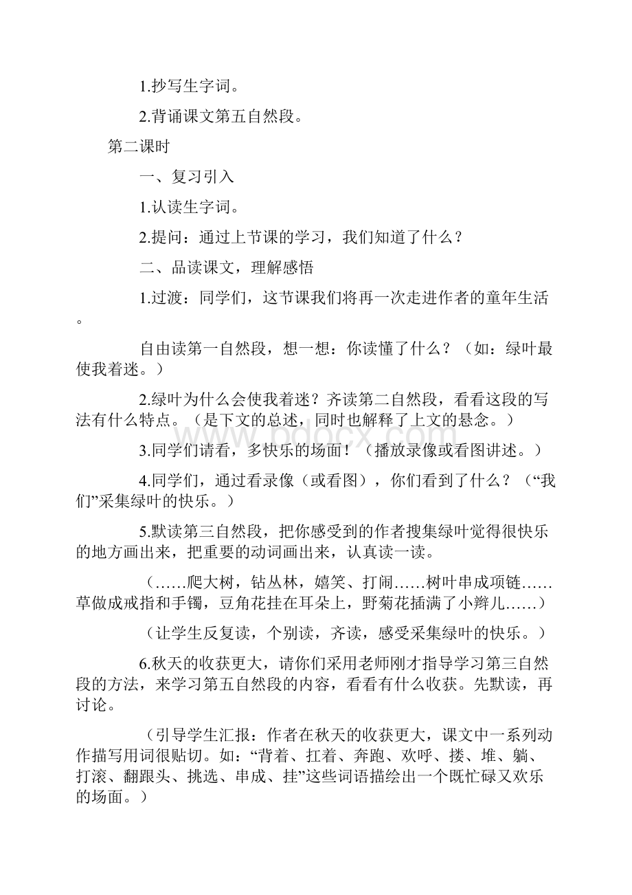 强烈推荐语文S版小学四年级上册教学设计 绿叶的梦 教案示例.docx_第3页