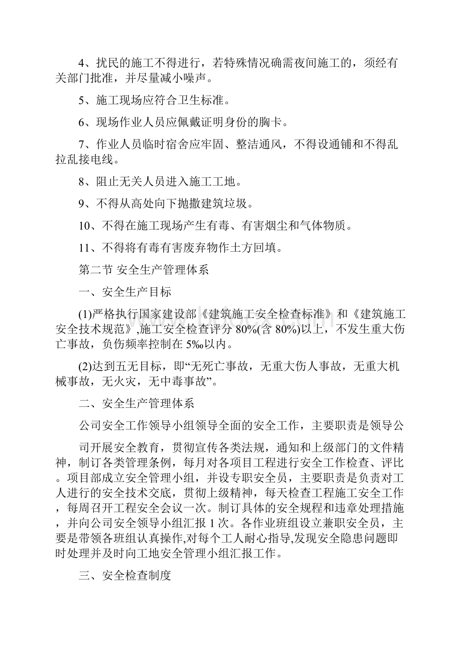 安全管理体系与措施.docx_第2页