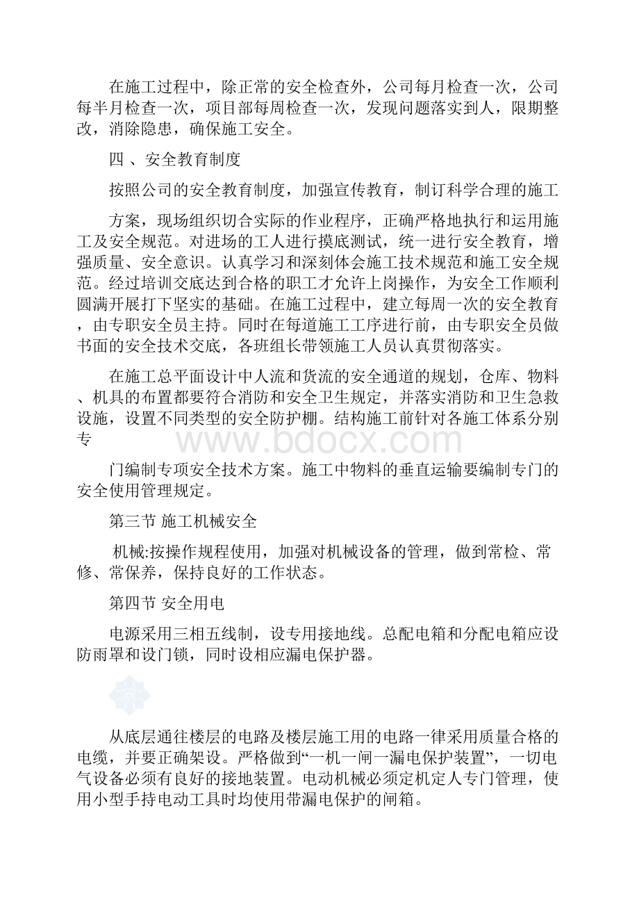 安全管理体系与措施.docx_第3页