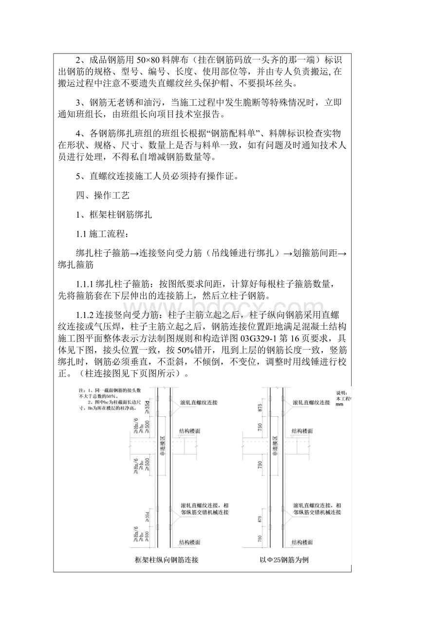 挡土墙柱钢筋技术交底解析.docx_第2页