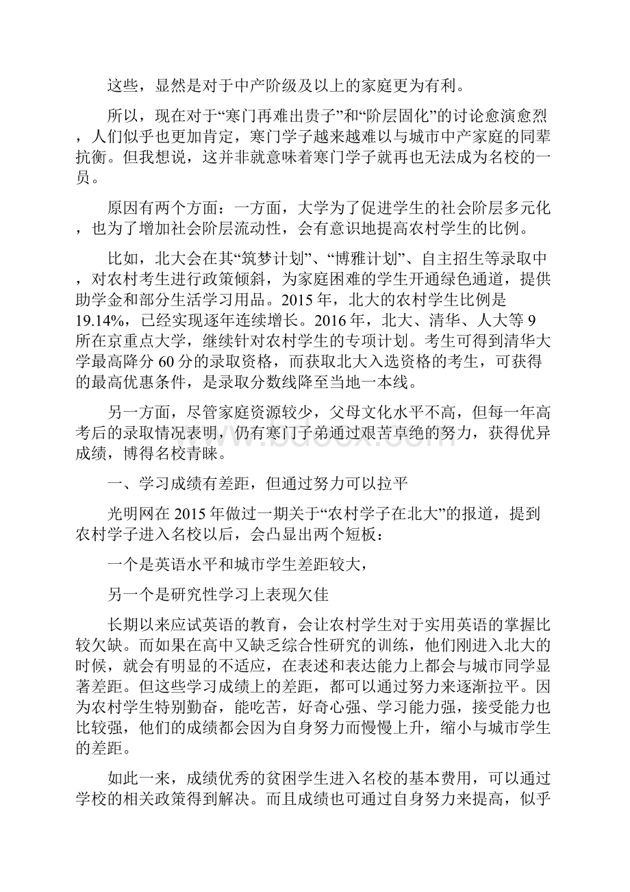 寒门学子进得去名校抹不掉阶层烙印.docx_第2页