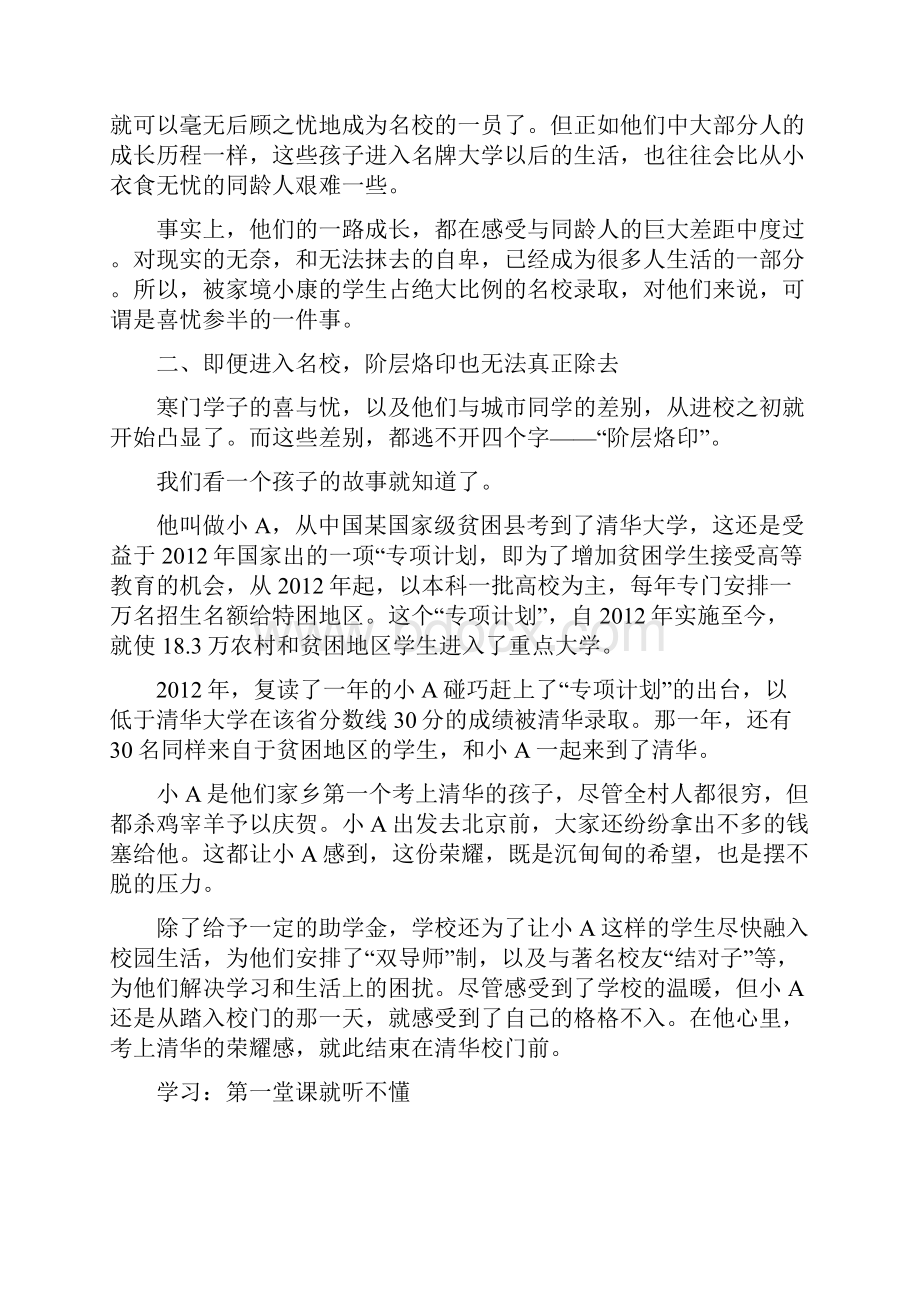 寒门学子进得去名校抹不掉阶层烙印.docx_第3页