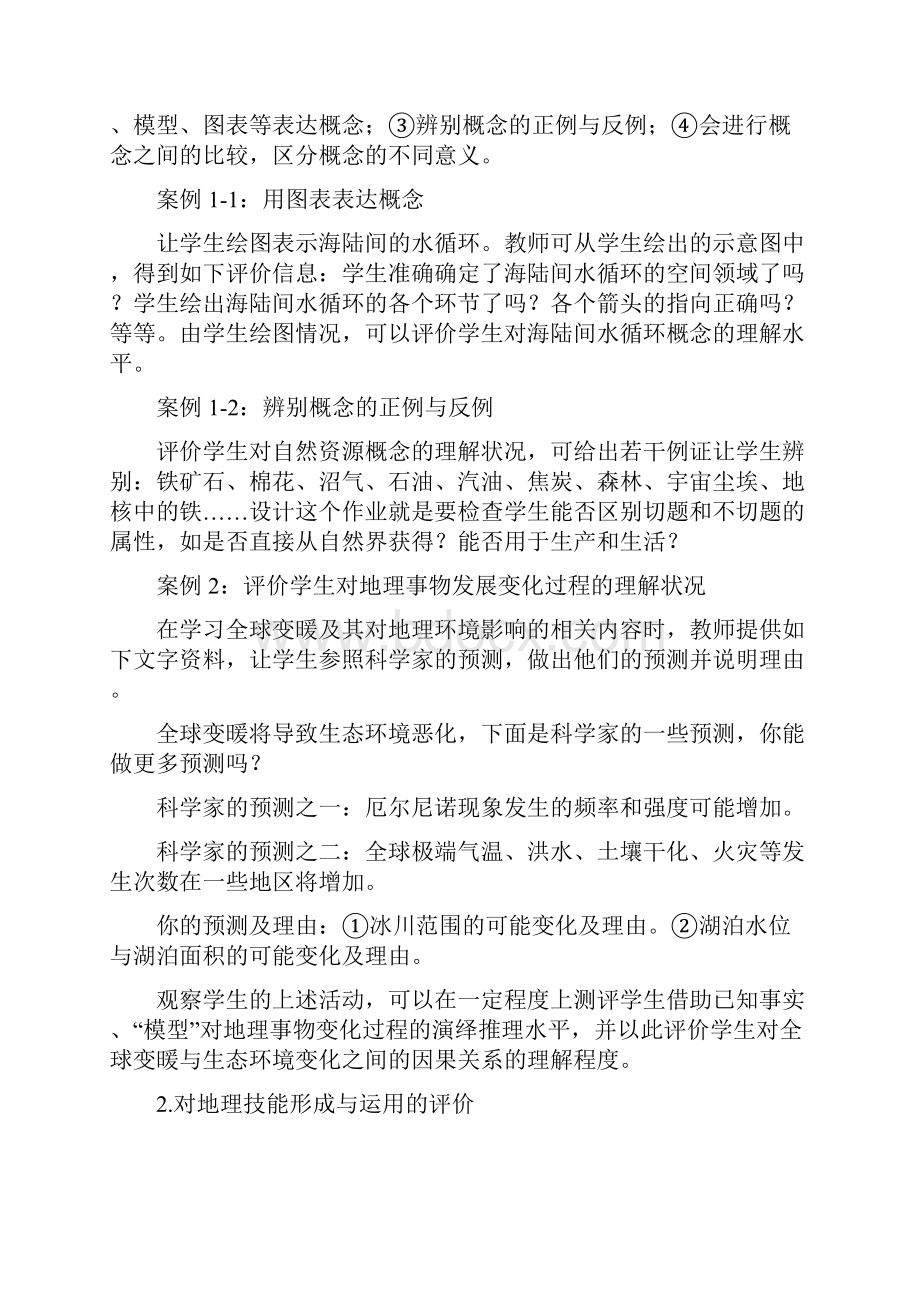 高中地理课程标准评价建议解读精品教育doc.docx_第2页