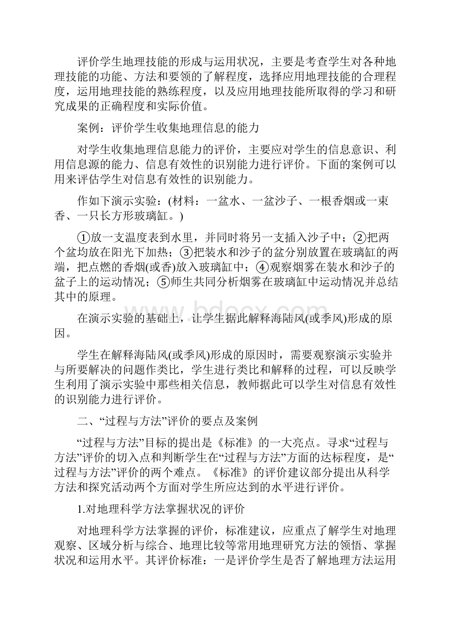 高中地理课程标准评价建议解读精品教育doc.docx_第3页