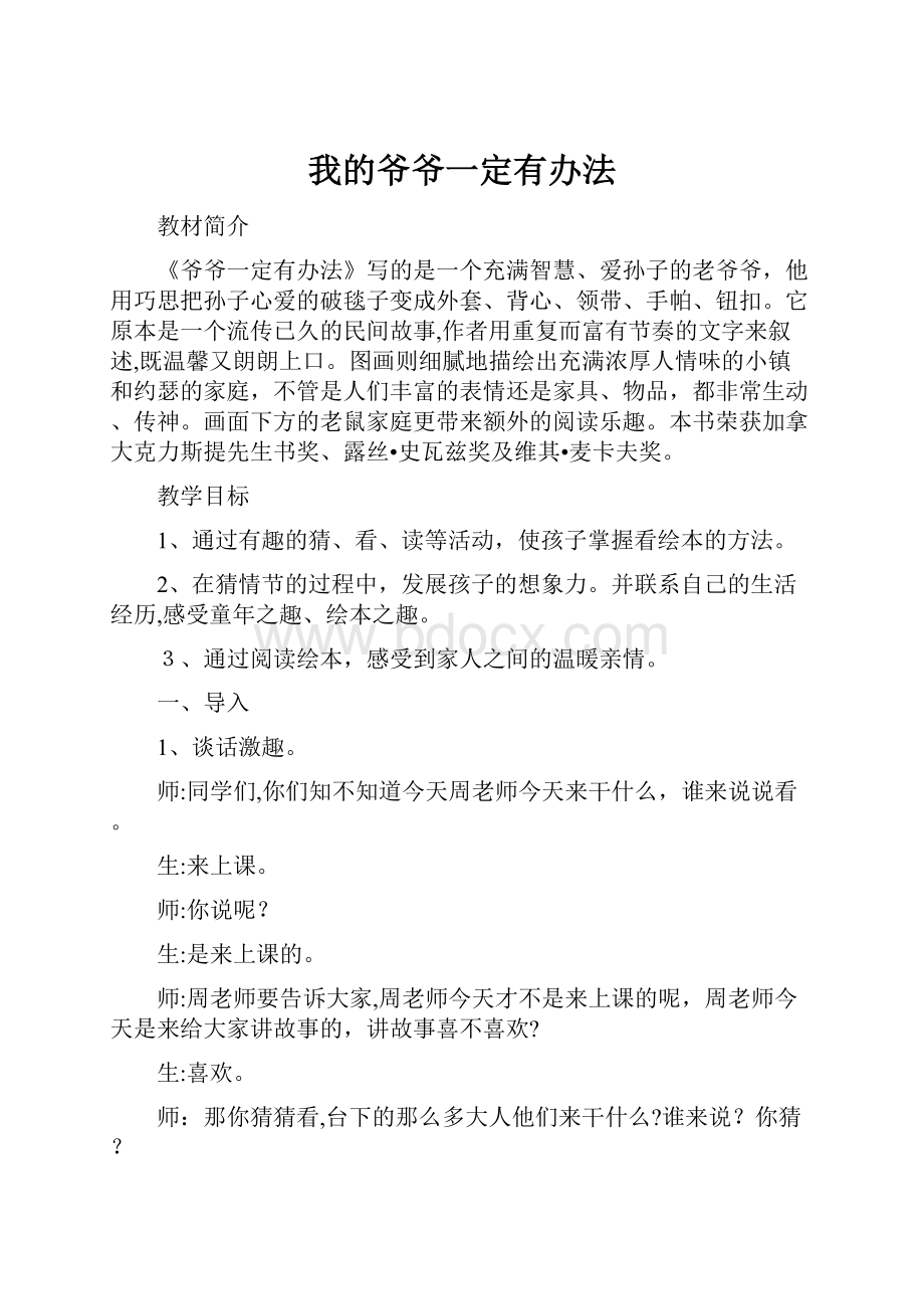 我的爷爷一定有办法.docx