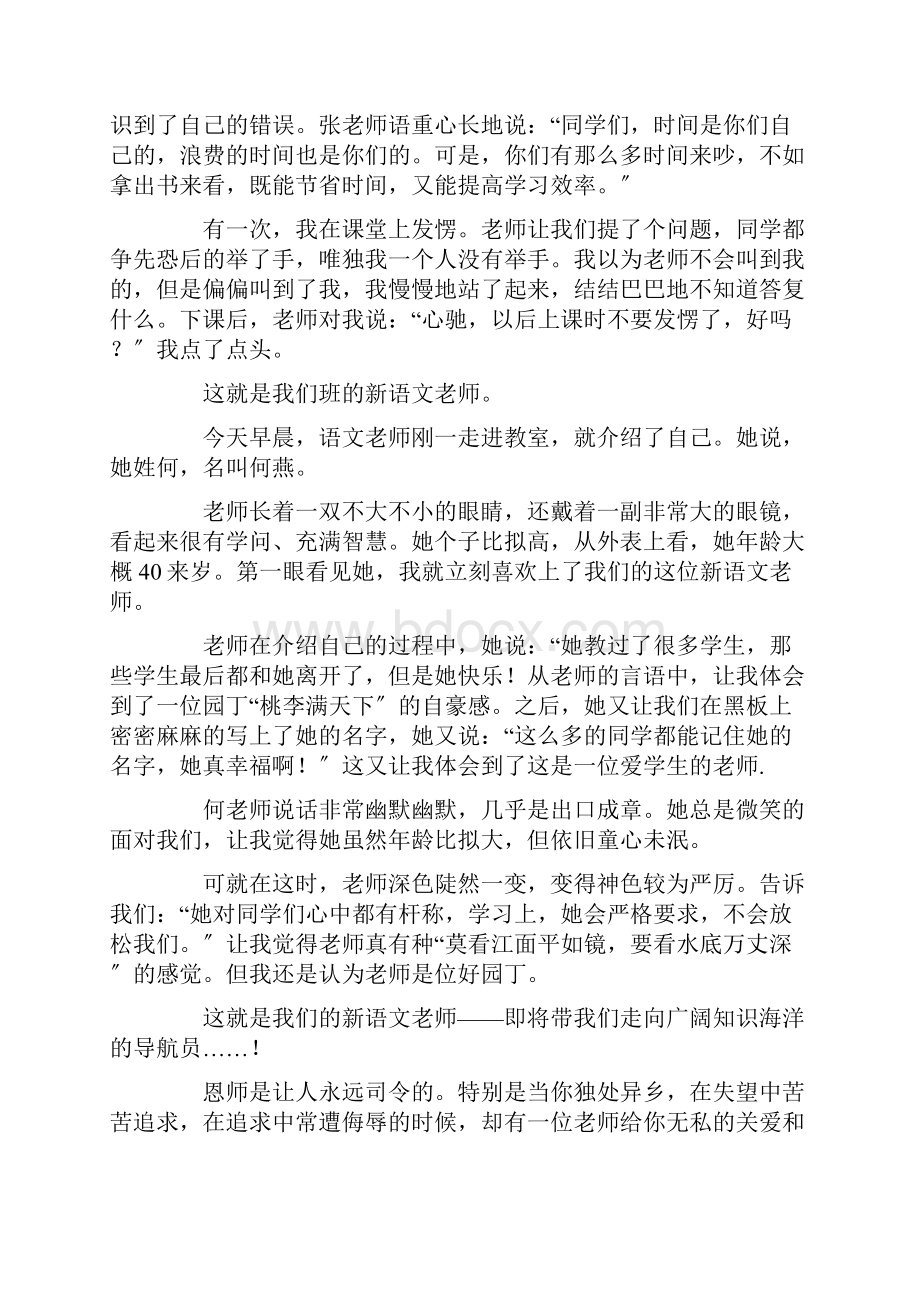 中小学我们的语文老师作文15篇.docx_第2页