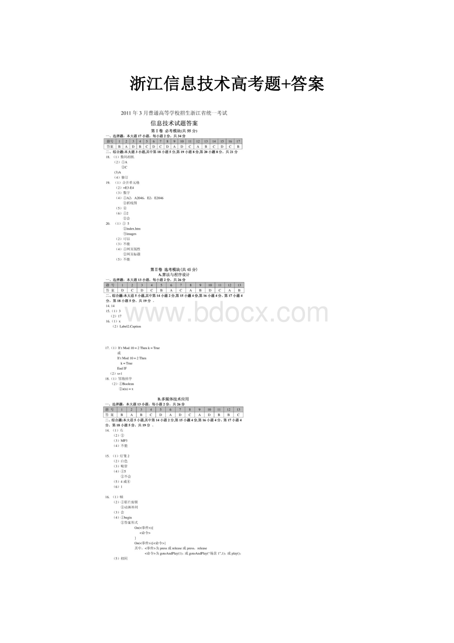 浙江信息技术高考题+答案.docx