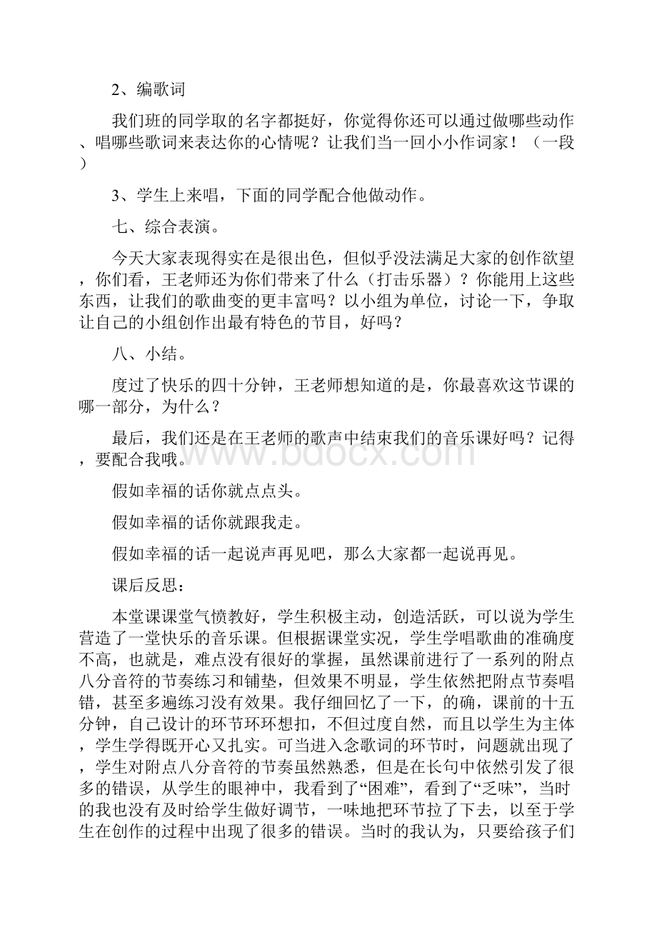 《假如幸福的话拍拍手吧》教案及反思1.docx_第3页