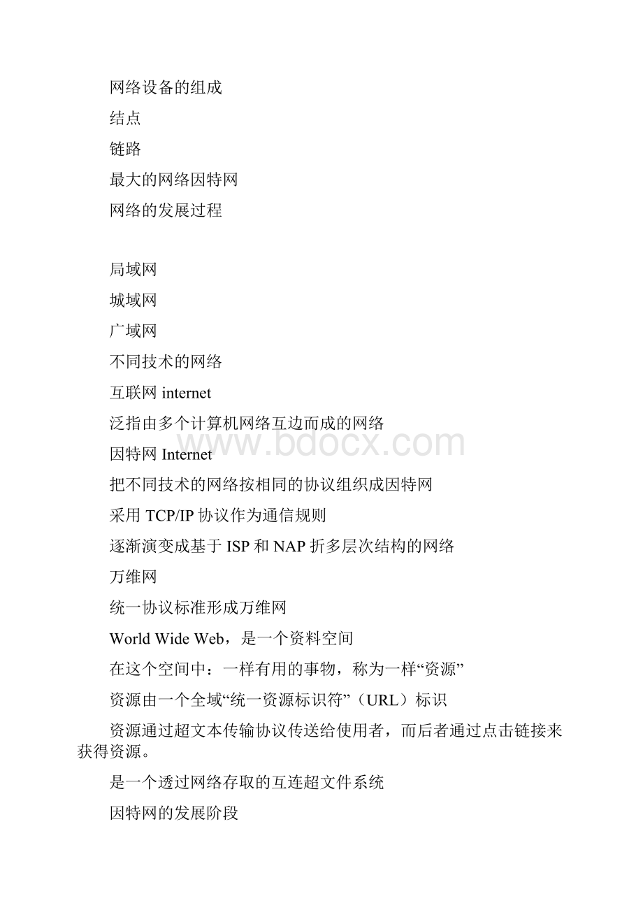 计算机网络13章要点.docx_第2页