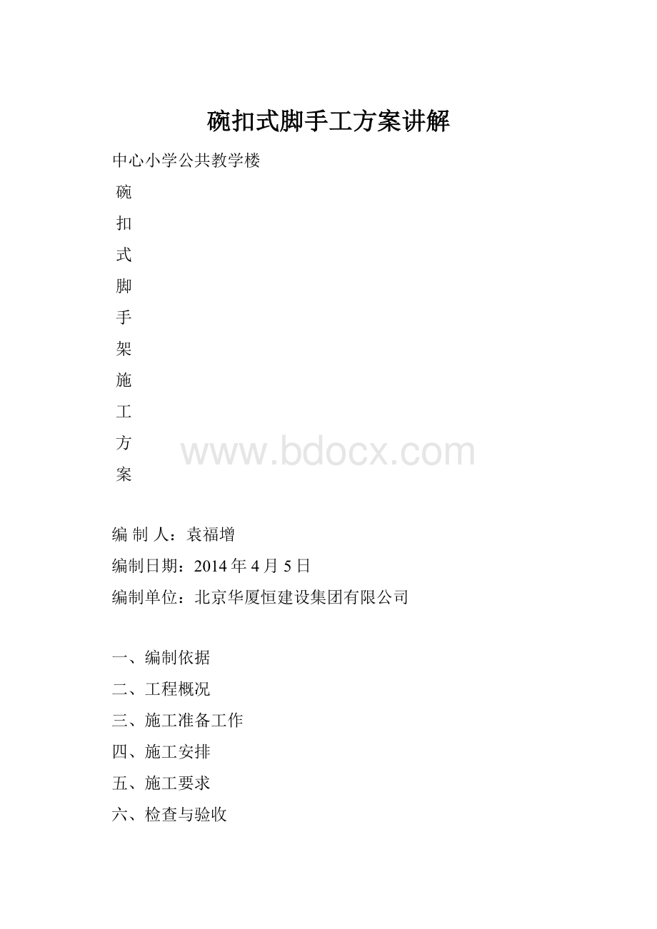 碗扣式脚手工方案讲解.docx