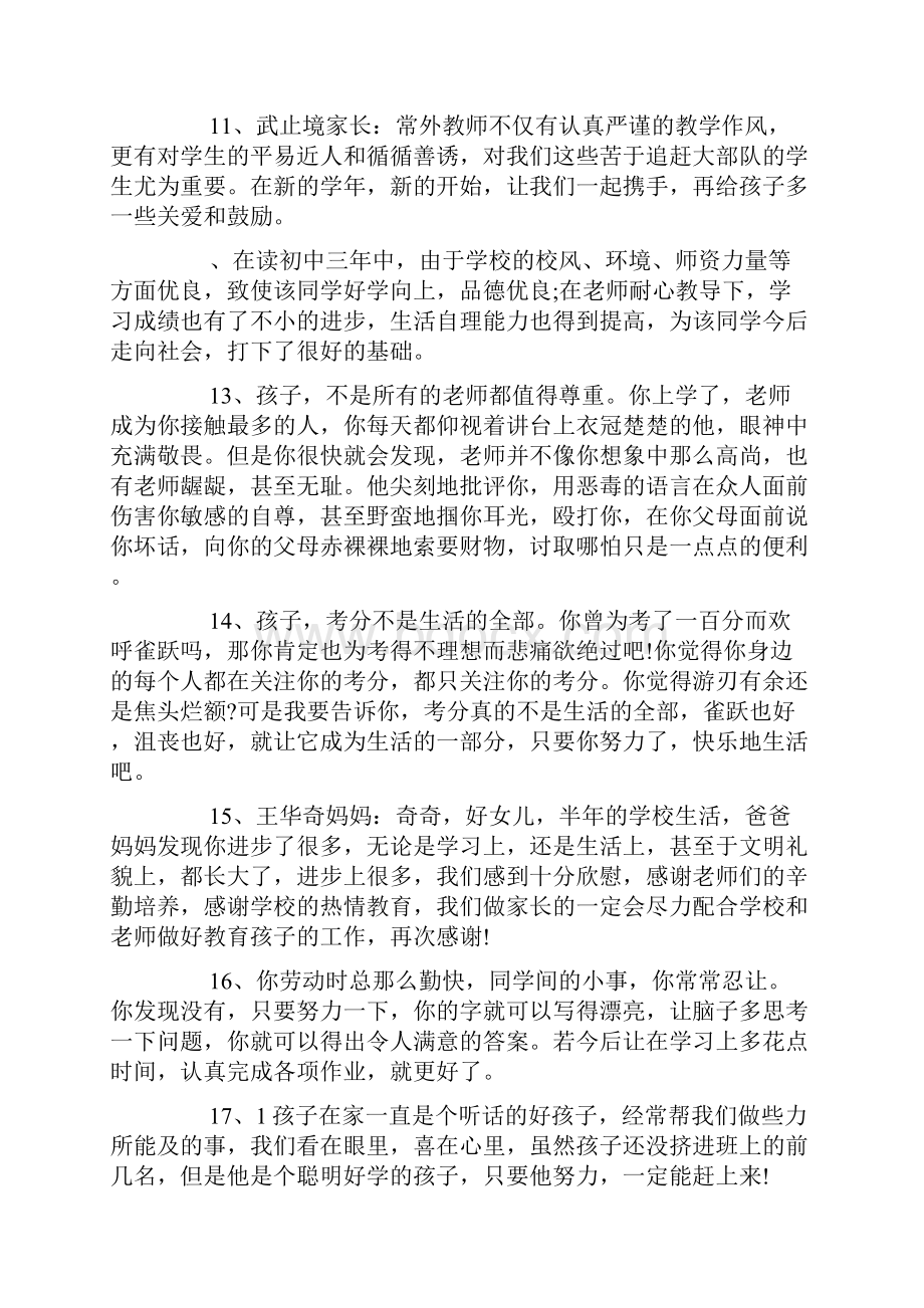 家长鼓励孩子学习评语大全doc.docx_第3页