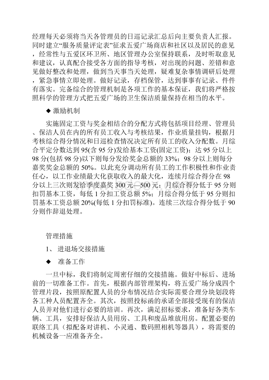 环卫保洁监督激励机制和管理措施.docx_第2页