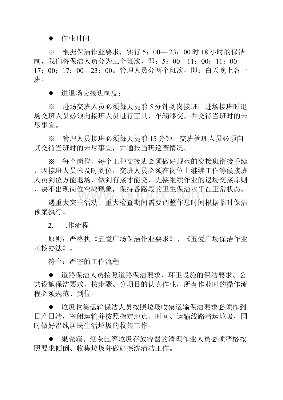 环卫保洁监督激励机制和管理措施.docx_第3页