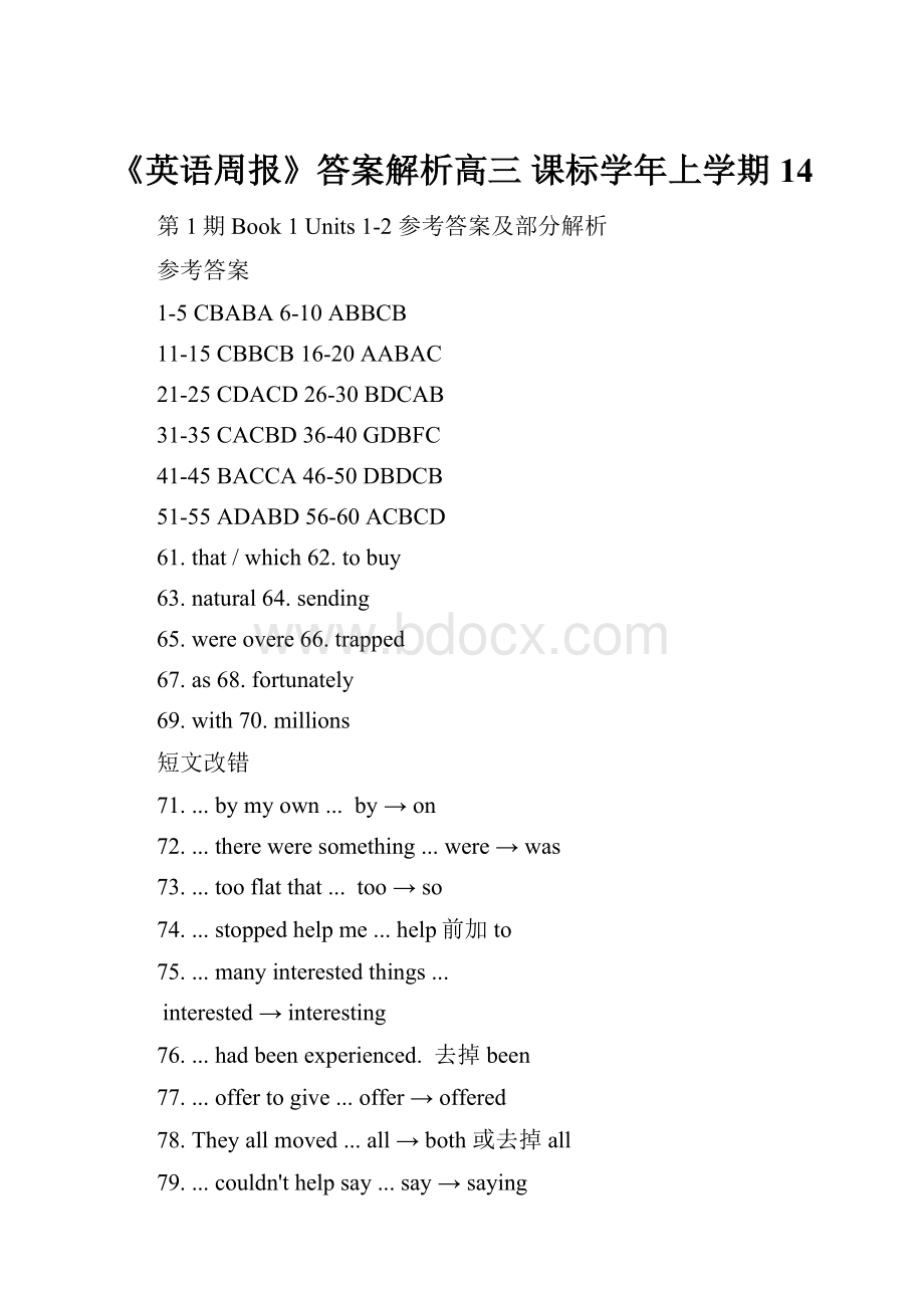 《英语周报》答案解析高三 课标学年上学期14.docx_第1页