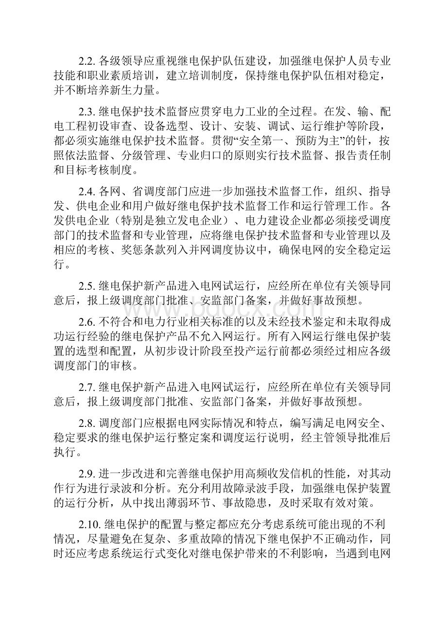 防止电力生产重大事故的二十五项重点要求.docx_第2页