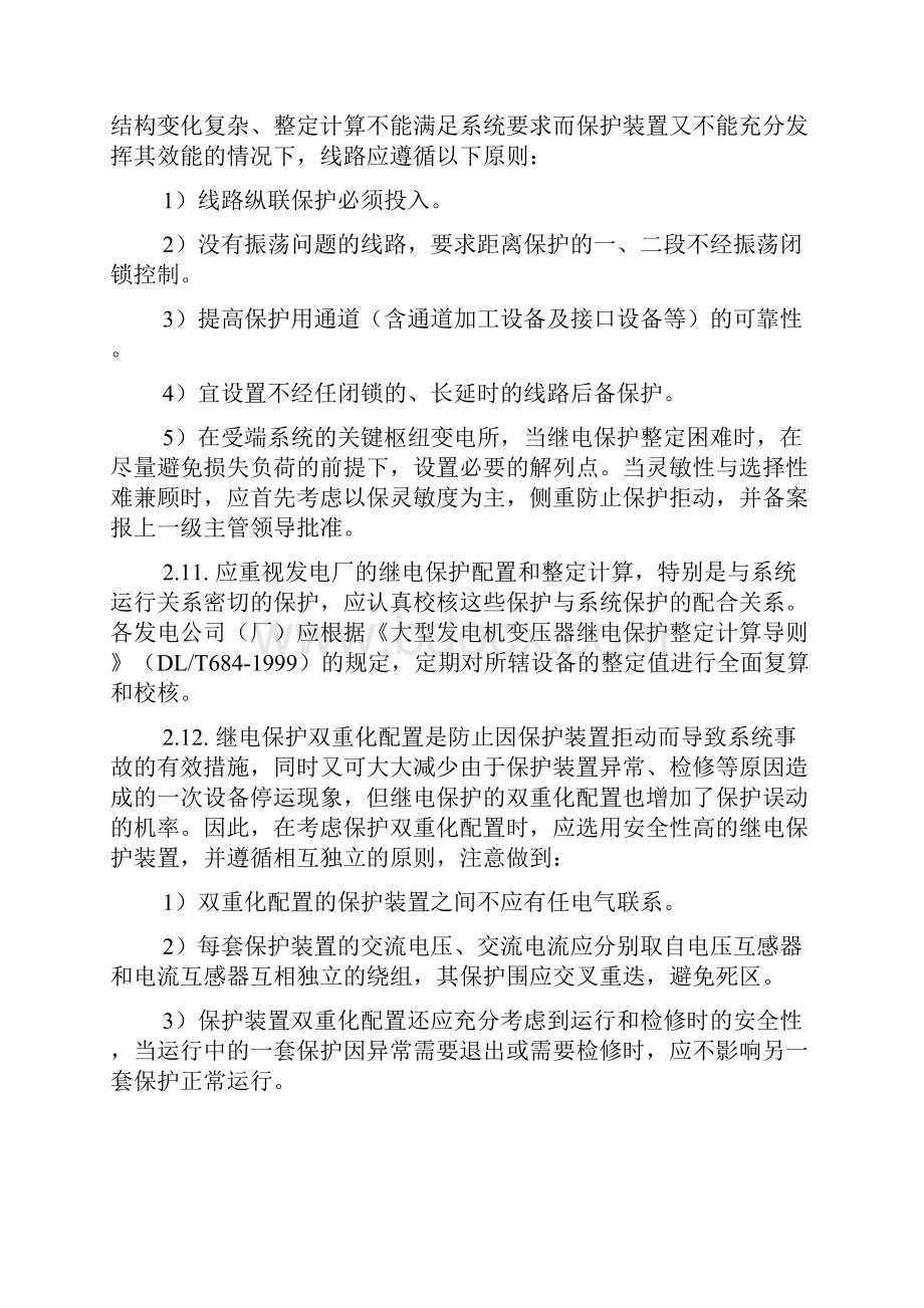 防止电力生产重大事故的二十五项重点要求.docx_第3页