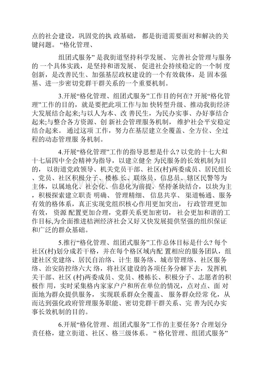 什么是网格化管理及目的意义方式思想问题汇编.docx_第2页